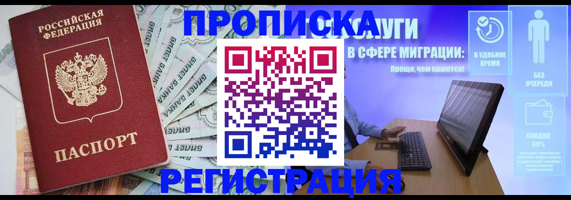 временная прописка в Дигоре